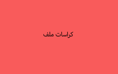 الانتفاضة الثانية