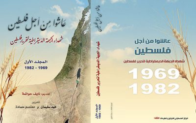 سلسلة عاشو من أجل فلسطين